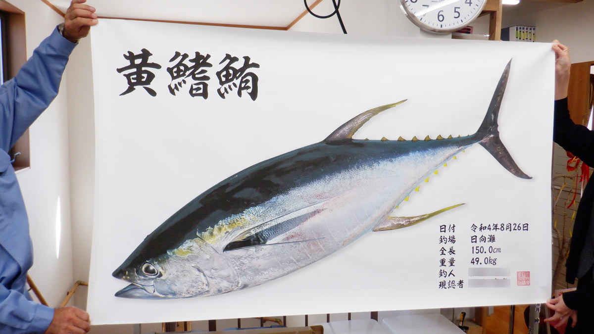魚拓