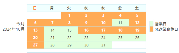 営業日カレンダーの設定